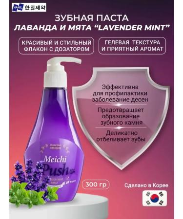Toothpaste with lavender and mint dispenser