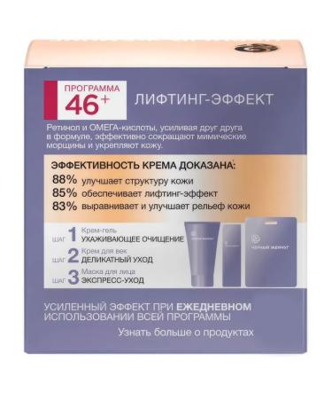 BLACK PEARL Cream "Retinol+" 50ml daily program 46+ - Buy Online on GoSupps.com
