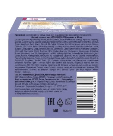 BLACK PEARL Cream "Retinol+" 50ml daily program 46+ - Buy Online on GoSupps.com