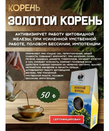 Danila Travnik Golden root