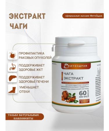fitomir Chaga Birch natural in capsules from edema of the body and face