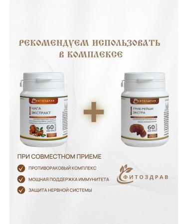 fitomir Chaga Birch natural in capsules from edema of the body and face - Buy Online on GoSupps.com