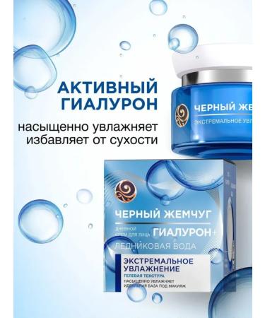 BLACK PEARL Extreme moisturizing 50 ml daytime - Buy Online on GoSupps.com