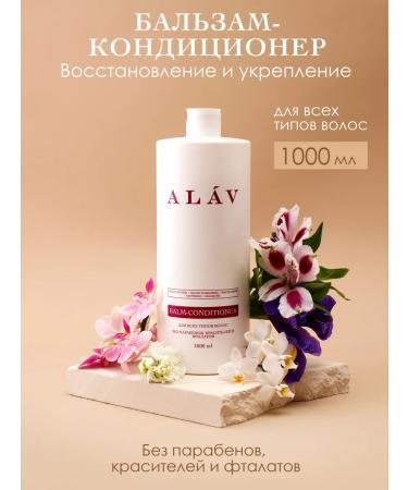 ALAV Balm air conditioner for hair