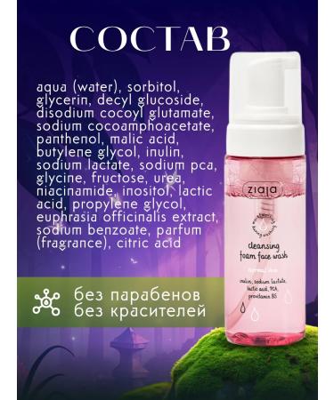 Ziaja Foam for washing the face for normal skin 150ml - Buy Online on GoSupps.com