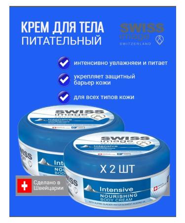 Nourishing cream for body care 200 ml 2 pcs