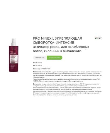 Vitex Pro minxil serum-intensity of growth activator for weakened. - Buy Online on GoSupps.com