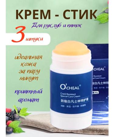 Cream from cracks on the feet of the arms of the elbows moisturizing in the stick