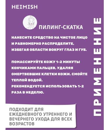 Heimish Cleaning sling with acids RX AHA BHA ENZYME Scrub - Buy Online on GoSupps.com