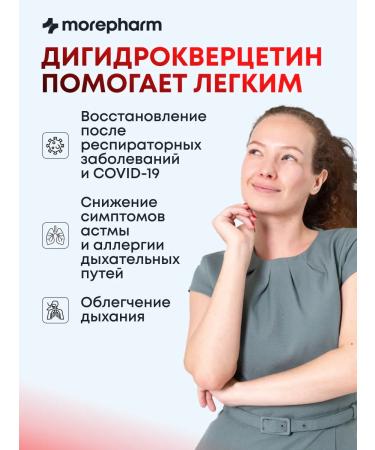 morepharm Dihydrocercetin for the heart blood vessels bronchi and lungs - Buy Online on GoSupps.com