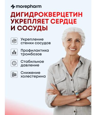 morepharm Dihydrocercetin for the heart blood vessels bronchi and lungs - Buy Online on GoSupps.com