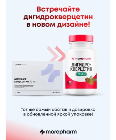 morepharm Dihydrocercetin for the heart blood vessels bronchi and lungs - Buy Online on GoSupps.com