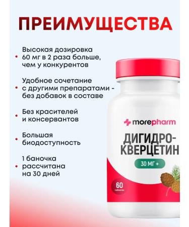 morepharm Dihydrocercetin for the heart blood vessels bronchi and lungs - Buy Online on GoSupps.com