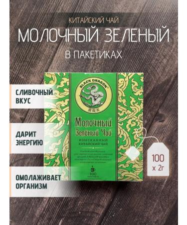 Black Dragon Tea "milk" 100 bags