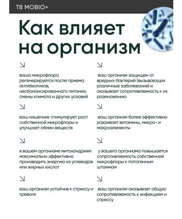 Tayga8 Metabiotic T8 Mobio+ with bifidobacteria - Buy Online on GoSupps.com