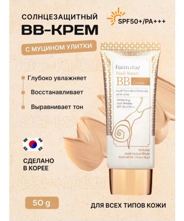 ENOUCH BB tonal cream for face