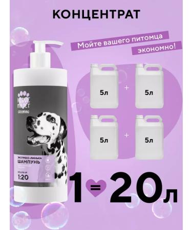 Express-line shampoo for animals concentrate 1000 ml - Buy Online on GoSupps.com