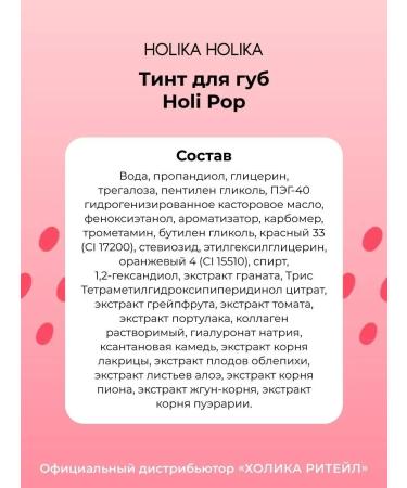 Persistent Korean tint for lips shade 01 scarlet Holi Pop 9 ml - Buy Online on GoSupps.com