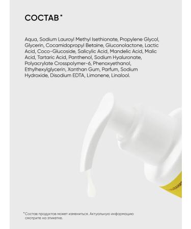 Washing gel 5% AHA+PHA+BHA acids - Buy Online on GoSupps.com