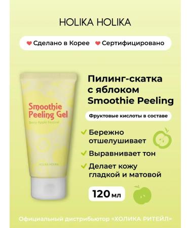 Piling-slop for face with apple and AHA acids 120 ml