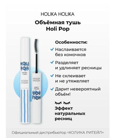 Moisture -resistant mascara for the volume of the eyelash holi pop black - Buy Online on GoSupps.com