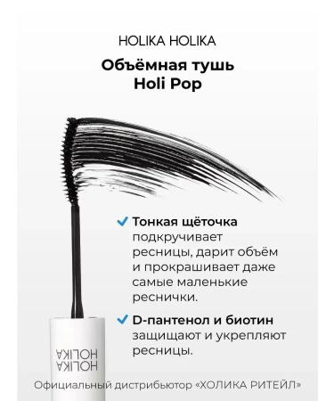 Moisture -resistant mascara for the volume of the eyelash holi pop black - Buy Online on GoSupps.com