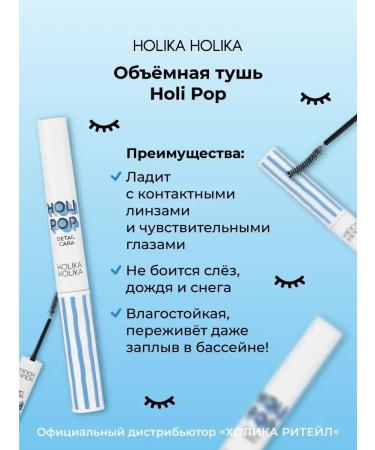 Moisture -resistant mascara for the volume of the eyelash holi pop black - Buy Online on GoSupps.com