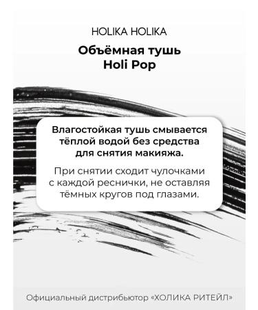 Moisture -resistant mascara for the volume of the eyelash holi pop black - Buy Online on GoSupps.com