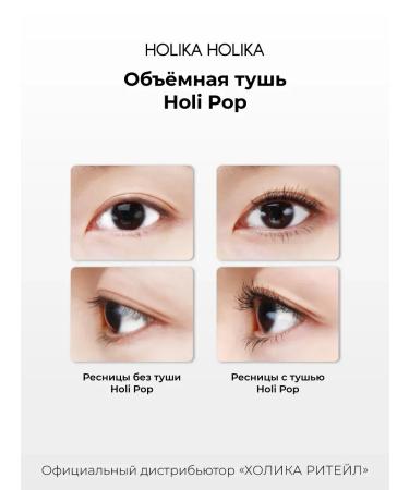Moisture -resistant mascara for the volume of the eyelash holi pop black - Buy Online on GoSupps.com
