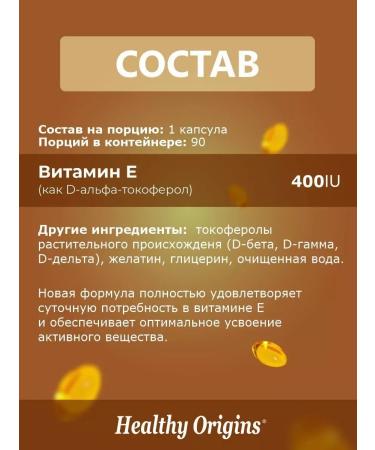 Healthy Origins Vitamin E for immunity 90 capsules 400 me - Buy Online on GoSupps.com