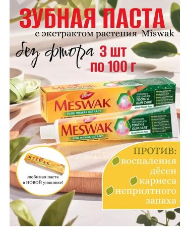 Dabur Toothpaste Mesvak Ayurvedic 3 pcs. 100 g