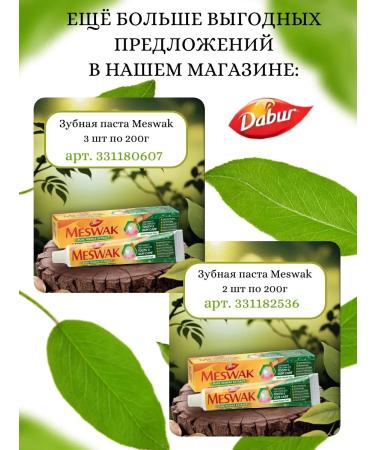 Dabur Toothpaste Mesvak Ayurvedic 3 pcs. 100 g - Buy Online on GoSupps.com