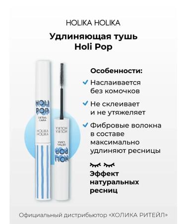 Moisture -resistant elongating mascara for Holi Pop eyelashes black - Buy Online on GoSupps.com