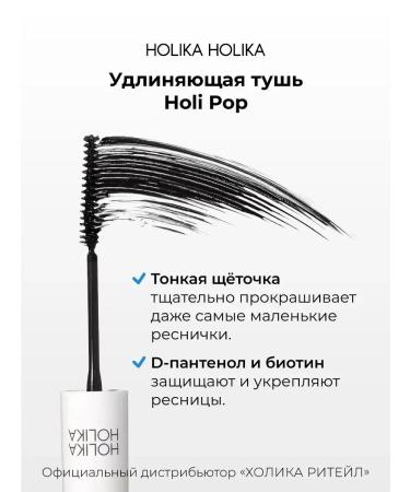 Moisture -resistant elongating mascara for Holi Pop eyelashes black - Buy Online on GoSupps.com