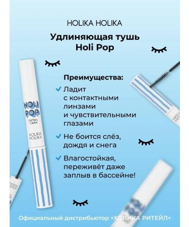 Moisture -resistant elongating mascara for Holi Pop eyelashes black - Buy Online on GoSupps.com