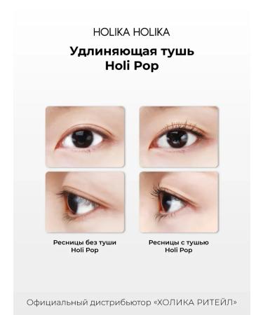 Moisture -resistant elongating mascara for Holi Pop eyelashes black - Buy Online on GoSupps.com