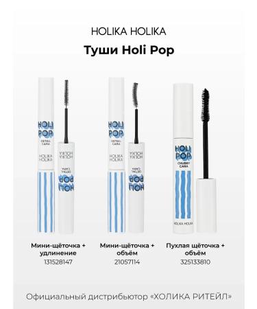 Moisture -resistant elongating mascara for Holi Pop eyelashes black - Buy Online on GoSupps.com