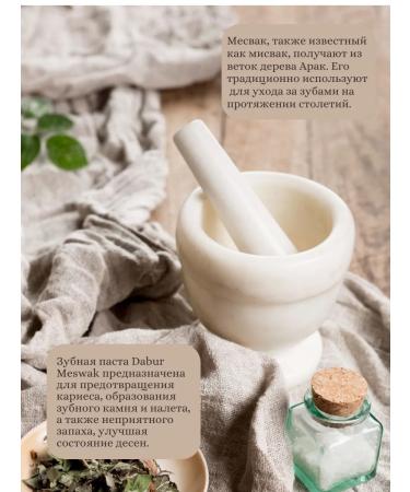 Dabur Toothpaste Mesvak Ayurvedic 3 pcs. 200 g each - Buy Online on GoSupps.com