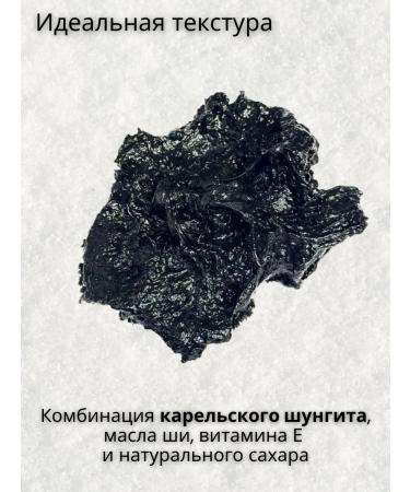SHUGGE Shungite scrub-mask for body - Buy Online on GoSupps.com