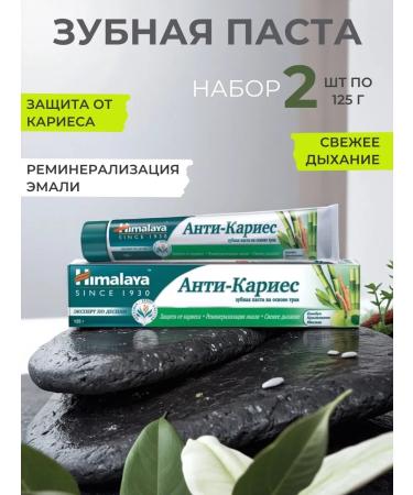 Himalaya Herbals Himalaya toothpaste "Anti-Cares" 2 pcs. 125 g