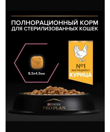 PRO PLAN Cat food Sterilized Delicate Digestion chicken 1.5 kg - Buy Online on GoSupps.com