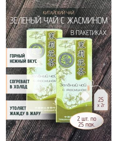 Black Dragon Green tea with jasmine 2 pcs. 25 bags