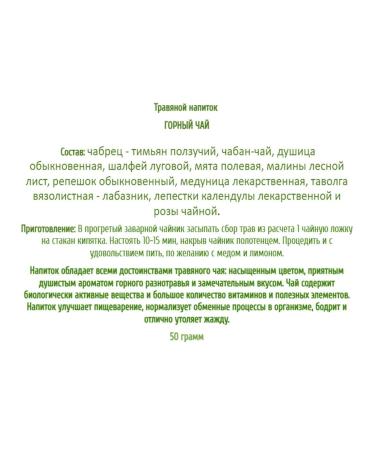 Mountain herbs Mountain tea - Buy Online on GoSupps.com