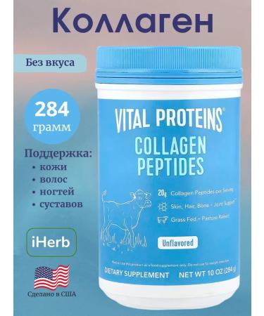 Vital Proteins Collagen without taste 284g