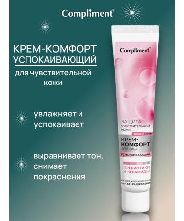Compliment For sensitive skin face cream is 50ml soothing