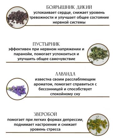 Herbs of Russia Herbal tea soothing anti -stress for sleeping - Buy Online on GoSupps.com