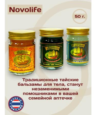 novolife 2003 Thai balm Golden SHIP yellow - Buy Online on GoSupps.com