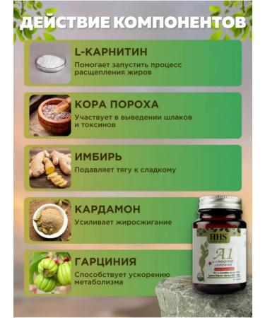 HHS - A1 A1 for weight loss. Fat. L-Carnitine - Buy Online on GoSupps.com