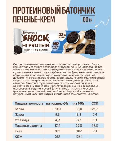 FitnessShock Protein bars without sugar "cookie-cream" 12pcs - Buy Online on GoSupps.com