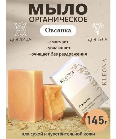 KLEONA Soap toilet natural oatmeal from dryness